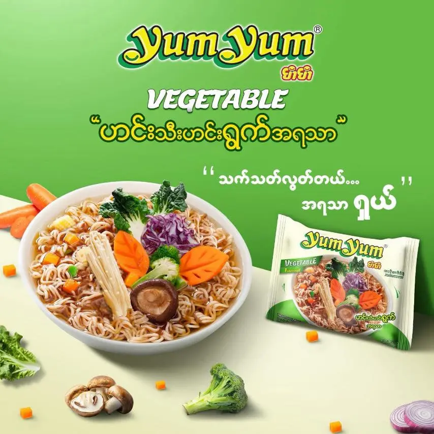 Yum Yum Vegetable ဟင်းသီးဟင်းရွက် ခေါက်ဆွဲ 60gm (1Ctnx18Pkgx10Pcs)  